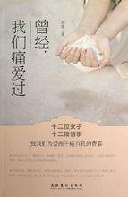 曾經我們痛愛過