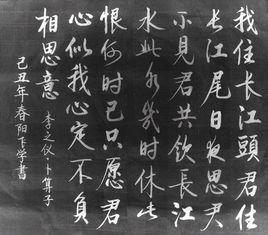 卜運算元·我住長江頭 卜運算元·我住長江頭