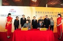 北京航空貨運股份公司