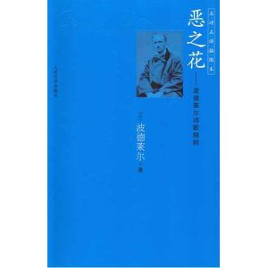 《惡之花》[小說]