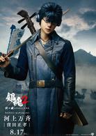 銀魂2[日本2018年福田雄一執導電影]