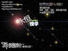 【Top&middot;永恆搜學】世界地理版