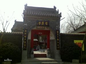 西安靈應寺
