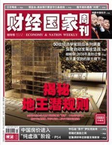 財經國家周刊 財經國家周刊
