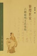 《簪纓世家》 《簪纓世家》