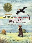 國際大獎小說:烏鴉人阿凡思 國際大獎小說:烏鴉人阿凡思
