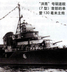 7型驅逐艦