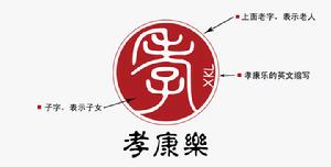 上海孝康樂養老服務有限公司 上海孝康樂養老服務有限公司