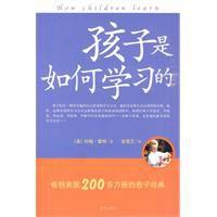 孩子是如何學習的 孩子是如何學習的