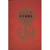 孔子管理學 孔子管理學