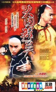 《大內群英2》 《大內群英2》