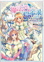 魔法代啟示錄 魔法代啟示錄