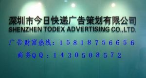 今日快遞廣告策劃有限公司 今日快遞廣告策劃有限公司