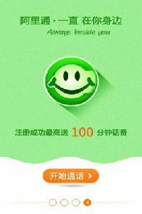 阿里通免費網路電話 阿里通免費網路電話