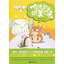 網遊之你看起來很美味 網遊之你看起來很美味