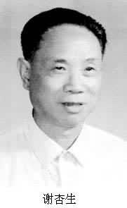謝杏生 謝杏生