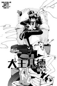 《大王吉德》 《大王吉德》