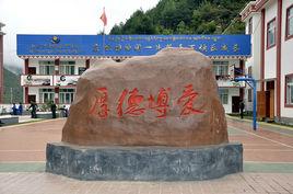 甘孜州特殊教育學校 甘孜州特殊教育學校