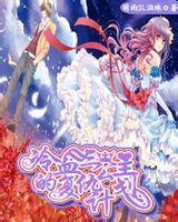 冷血三公主的復仇計畫 冷血三公主的復仇計畫