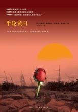《半輪黃日》 《半輪黃日》