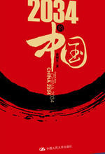 2034的中國 2034的中國