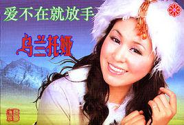 《愛不在就放手》