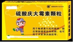 小兒硫酸慶大黴素顆粒 小兒硫酸慶大黴素顆粒
