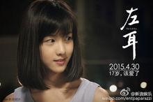 李珥[電影《左耳》系列角色]