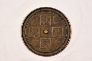 清狀元及第銅鏡 清狀元及第銅鏡