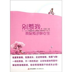 《別惹我，我是叛逆期女生》