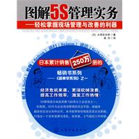 圖解5S管理實務