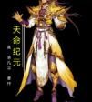 天命記元 天命記元