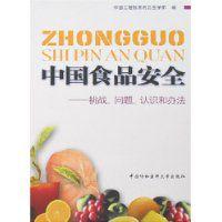 中國食品安全 中國食品安全