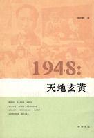 1948:天地玄黃 1948:天地玄黃