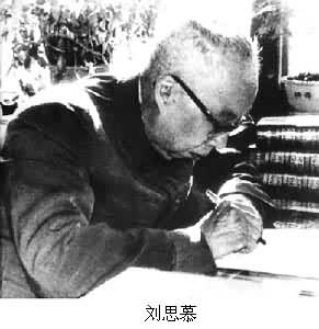 劉思慕(1904~1985) 劉思慕(1904~1985)