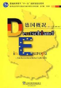 德國概況 德國概況