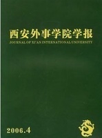 西安外事學院學報 西安外事學院學報