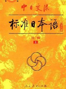 標準日本語[APP]