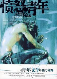 憤怒青年[邵氏電影]