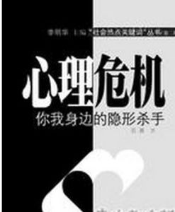 《心理危機》 《心理危機》