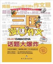 《話題大爆炸》試讀章節