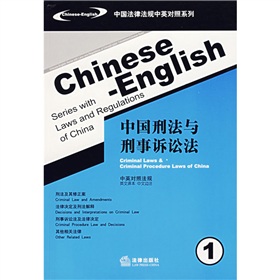 中國刑法與刑事訴訟法1