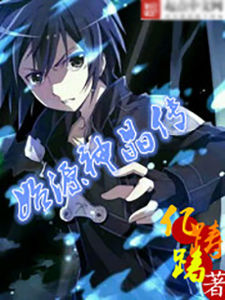 始源神晶傳 始源神晶傳