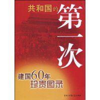 共和國的第一次 共和國的第一次