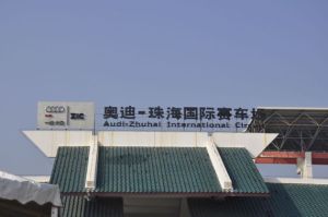 珠海國際賽車場