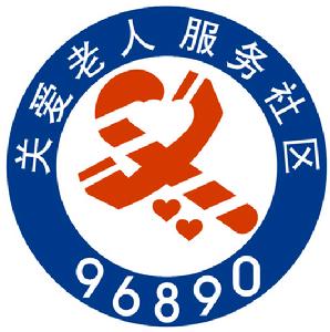 96890社區服務中心 96890社區服務中心