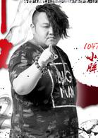 局外人[2015年魏佳碩執導微電影]