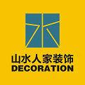 武漢山水人家裝飾工程有限公司 武漢山水人家裝飾工程有限公司