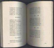 續範亭詩文集1958年1版
