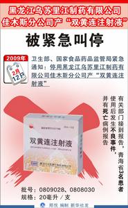 黑龍江烏蘇里江製藥有限公司佳木斯分公司